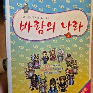 바람의나라.어둠의전설.가이드북 팝니다
