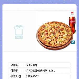 도미노피자 슈퍼슈프림 M + 콜라 15000