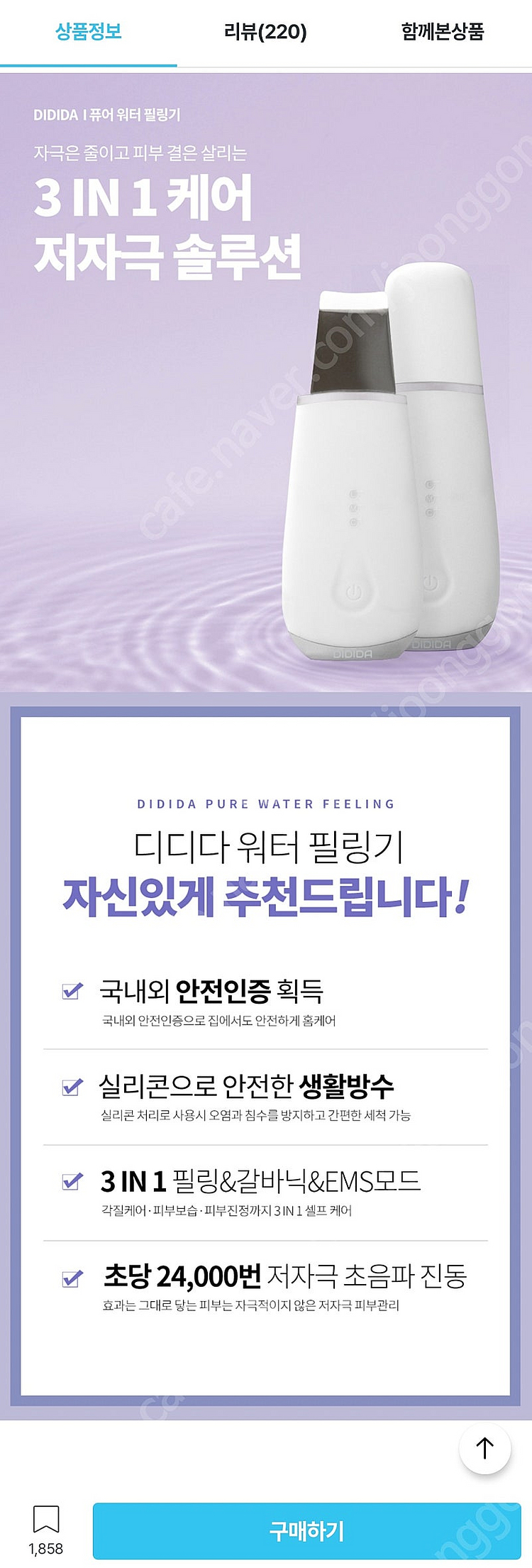 [디디다 아쿠아필링기 워터필링기] 갈바닉 마사지기 피지...--1