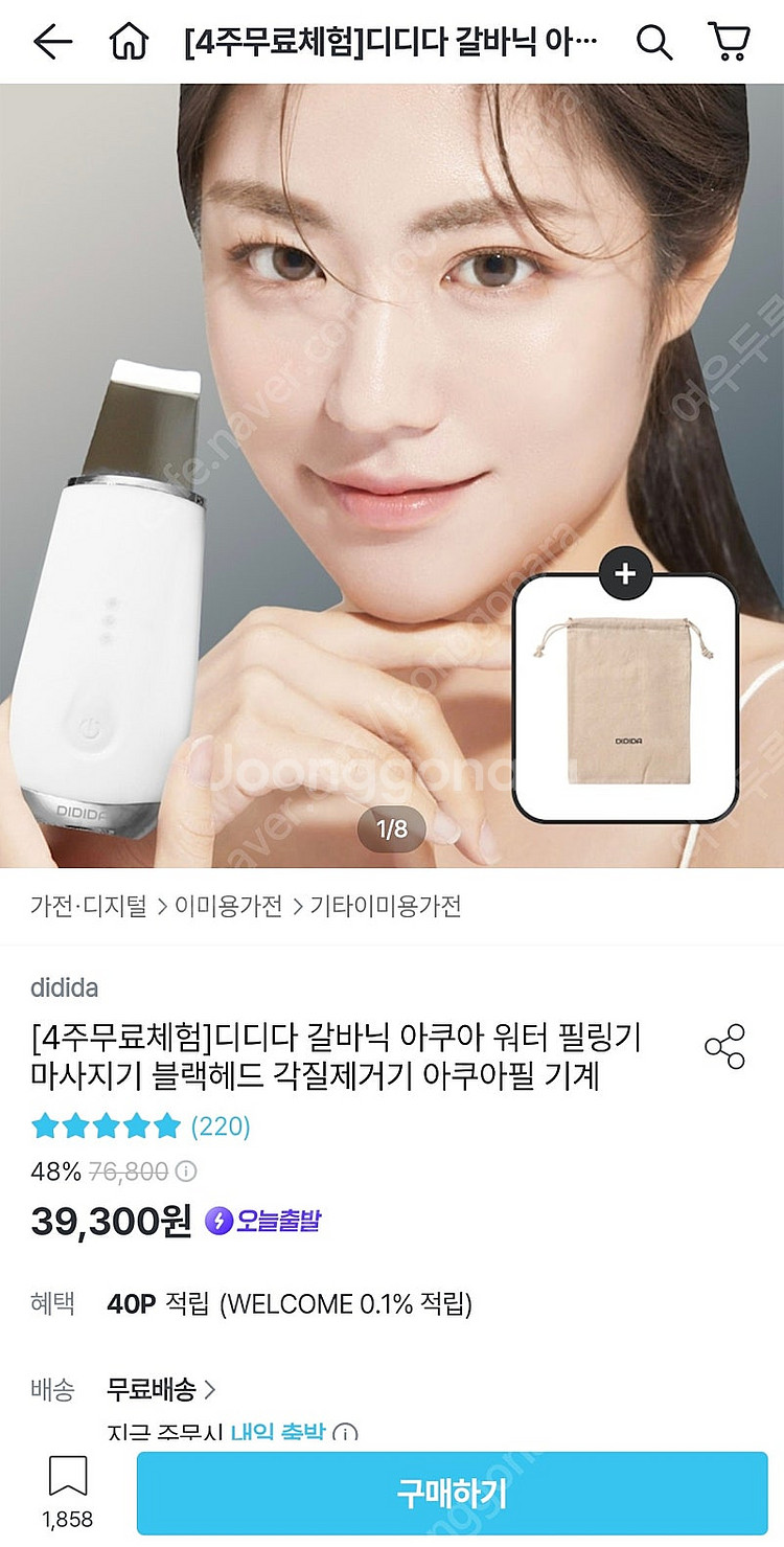 [디디다 아쿠아필링기 워터필링기] 갈바닉 마사지기 피지...--2