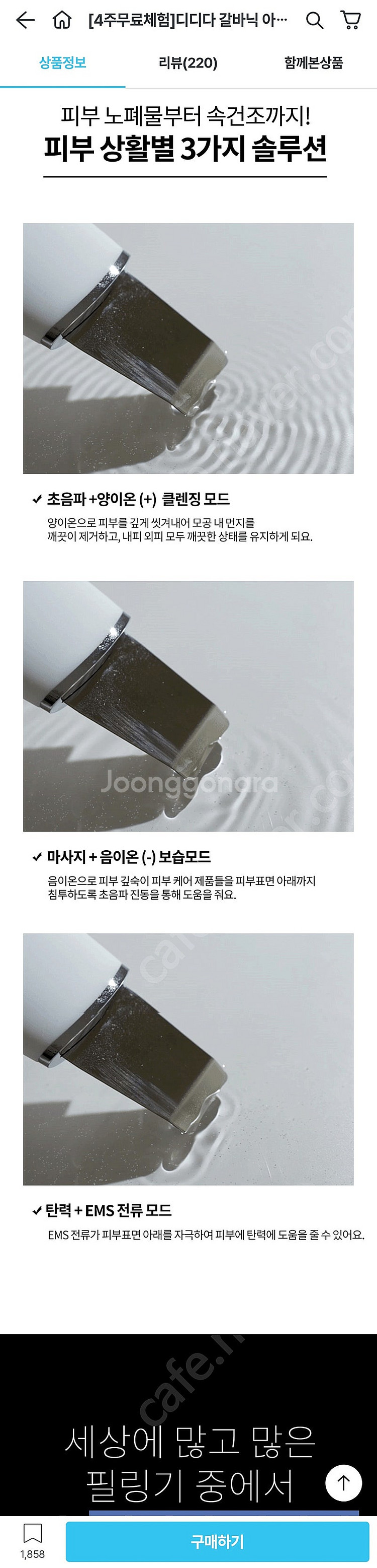 [디디다 아쿠아필링기 워터필링기] 갈바닉 마사지기 피지...--4