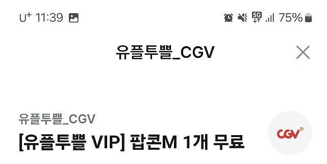 CGV 팝콘 M--0