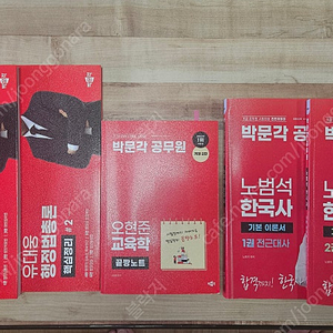 박문각 공무원 교재(행정법, 교육학, 한국사)