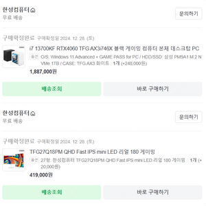 한성컴퓨터 게이밍 PC + 모니터 세트(정가 230) 팝니다.