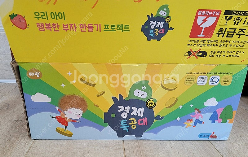 아람 경제특공대 부록 2개 미사용, 본박스에 넣어드림--1