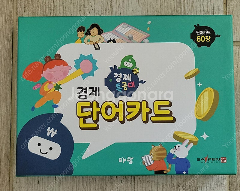 아람 경제특공대 부록 2개 미사용, 본박스에 넣어드림--2