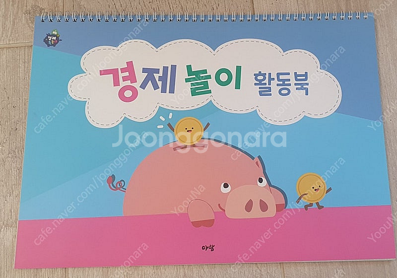 아람 경제특공대 부록 2개 미사용, 본박스에 넣어드림--3