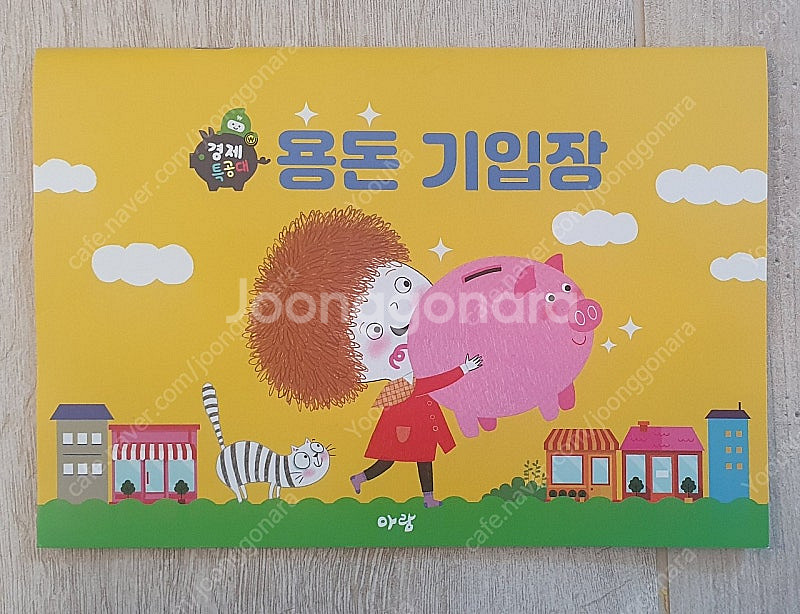 아람 경제특공대 부록 2개 미사용, 본박스에 넣어드림--4