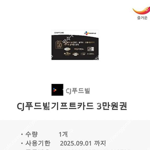 CJ푸드빌 3만원권 상품권 기프티콘 판매합니다.(빕스,뚜레쥬르,더플레이스,제일제면소,더스테크하우스,엔그릴,한쿡)