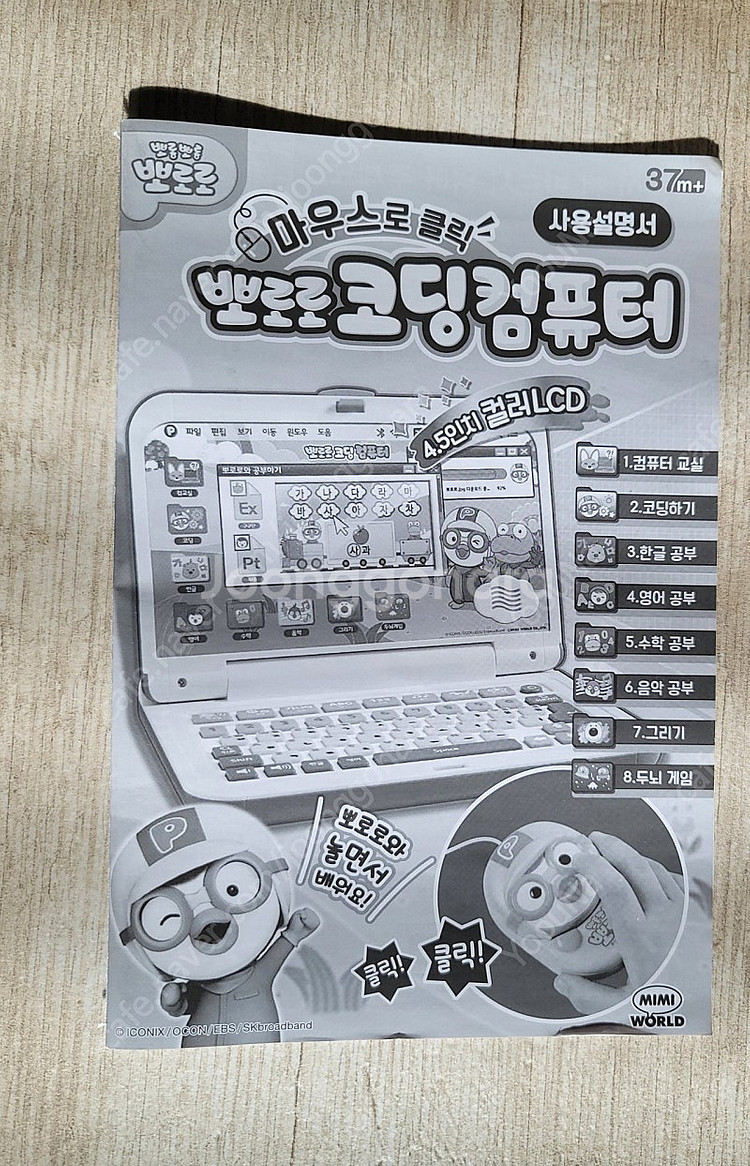 뽀로로 코딩 컴퓨터 뽀로로 노트북--3