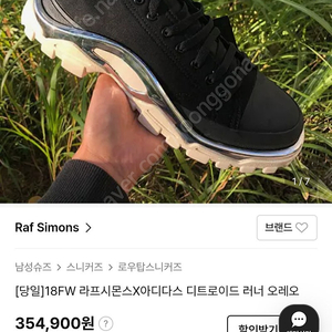 아디다스 라프시몬스