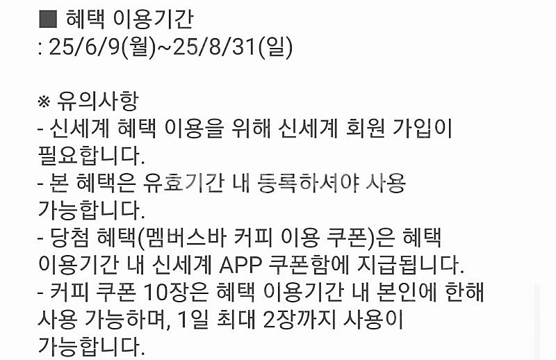 신세계백화점 멤버스바 커피쿠폰 10장--0