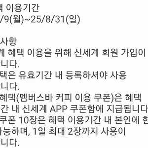 신세계백화점 멤버스바 커피쿠폰 10장