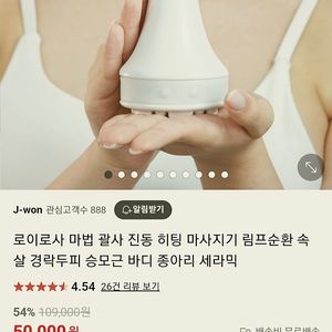 로이로사 온열 마법 괄사 진동 히팅 마사지기