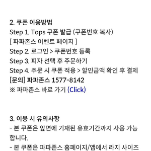 파파존스 L사이즈이상 35%할인(신한탑스) 천원에 판매-신한카드,체크 전용 (1매남음)