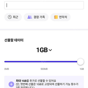 skt 데이터 2기가 3천에팝니다