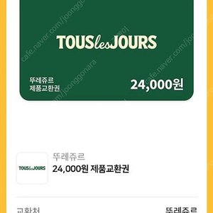 뚜레쥬르 기프티콘 판매합니다