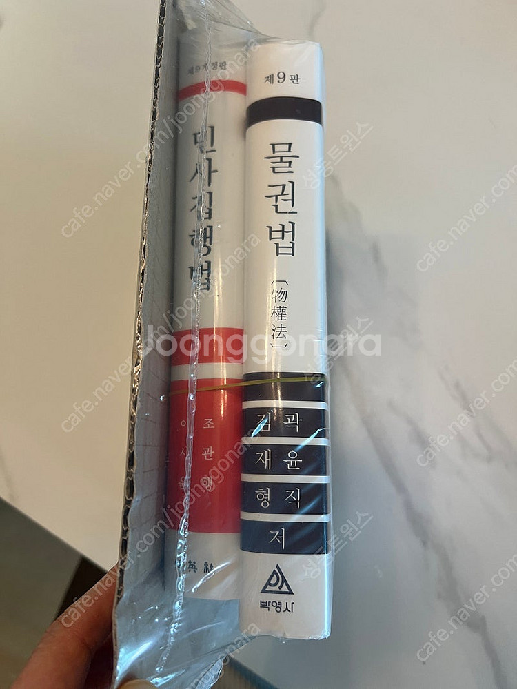 (박영사) 물권법, 민사집행법 최신개정9판 양장본(하드...--0