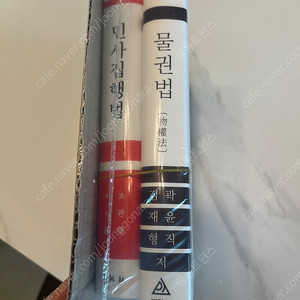 (박영사) 물권법, 민사집행법 최신개정9판 양장본(하드커버)