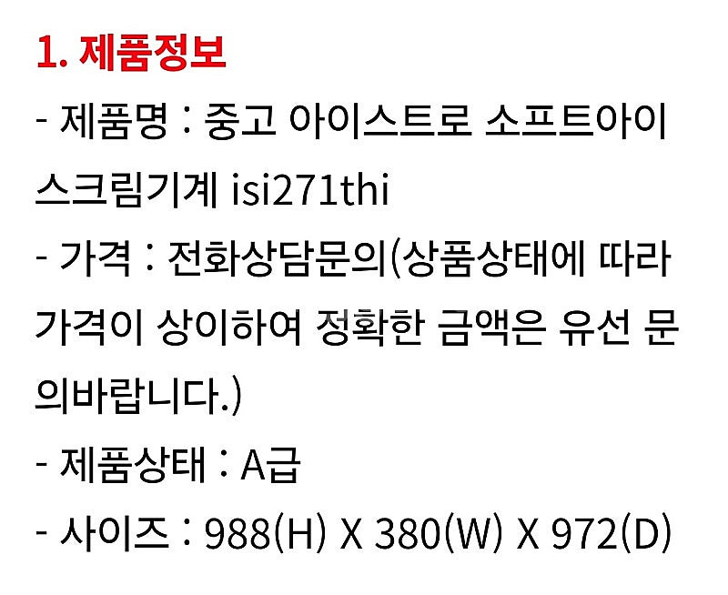 소프트아이스크림기계 요거트아이스크림기계 아이스트로 is...--9