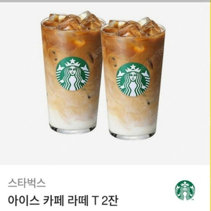 스타벅스 아이스카페라떼 2잔 기프트권