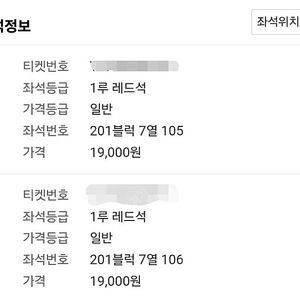 오늘 두산 엔씨 레드석 2장 정가