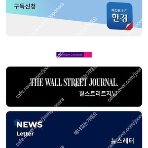 모바일 한경 2개월 구독권 판매해요