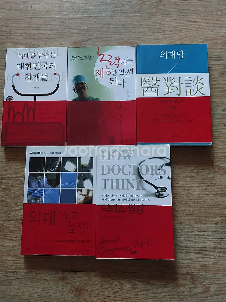 책 20권 크게생각하라등 책--7