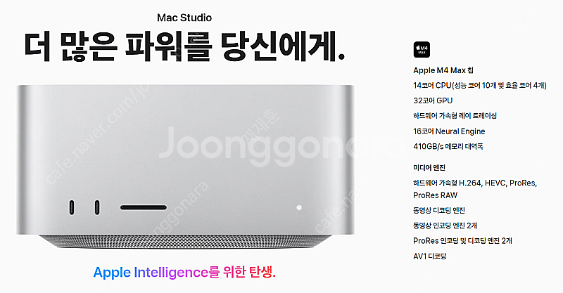 [미개봉 새상품] 2025 맥스튜디오, M4 Max 14코어, 36GB, 512GB--0