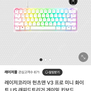 (미개봉 새제품) 레이저 헌츠맨 V3 프로 미니 화이트 US 래피드트리거 게이밍 키보드