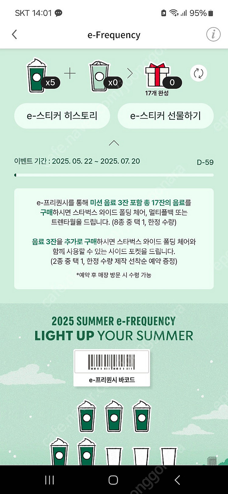 스타벅스 프리퀀시 미션 장당 4300원--0