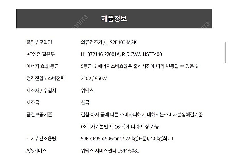 위닉스 컴팩트 미니 의류 건조기 4kg--7