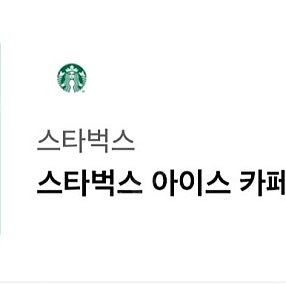 스타벅스 아메리카노 팝니다