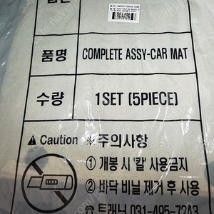 (미개봉) G80 페리 SDS2 순정매트 바닐라베이지 (84301 T1600)