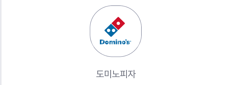 도미노피자 생일파티세트 25% 할인쿠폰 & gs더프레시...--1