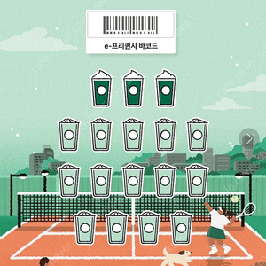 스타벅스 프리퀀시 완성본 선착순