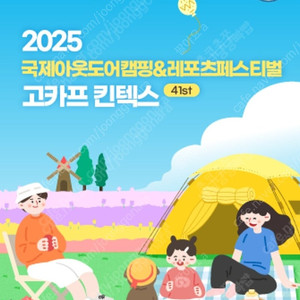 고카프 입장권(사전예약완료 지불금액없음 큐알전달)