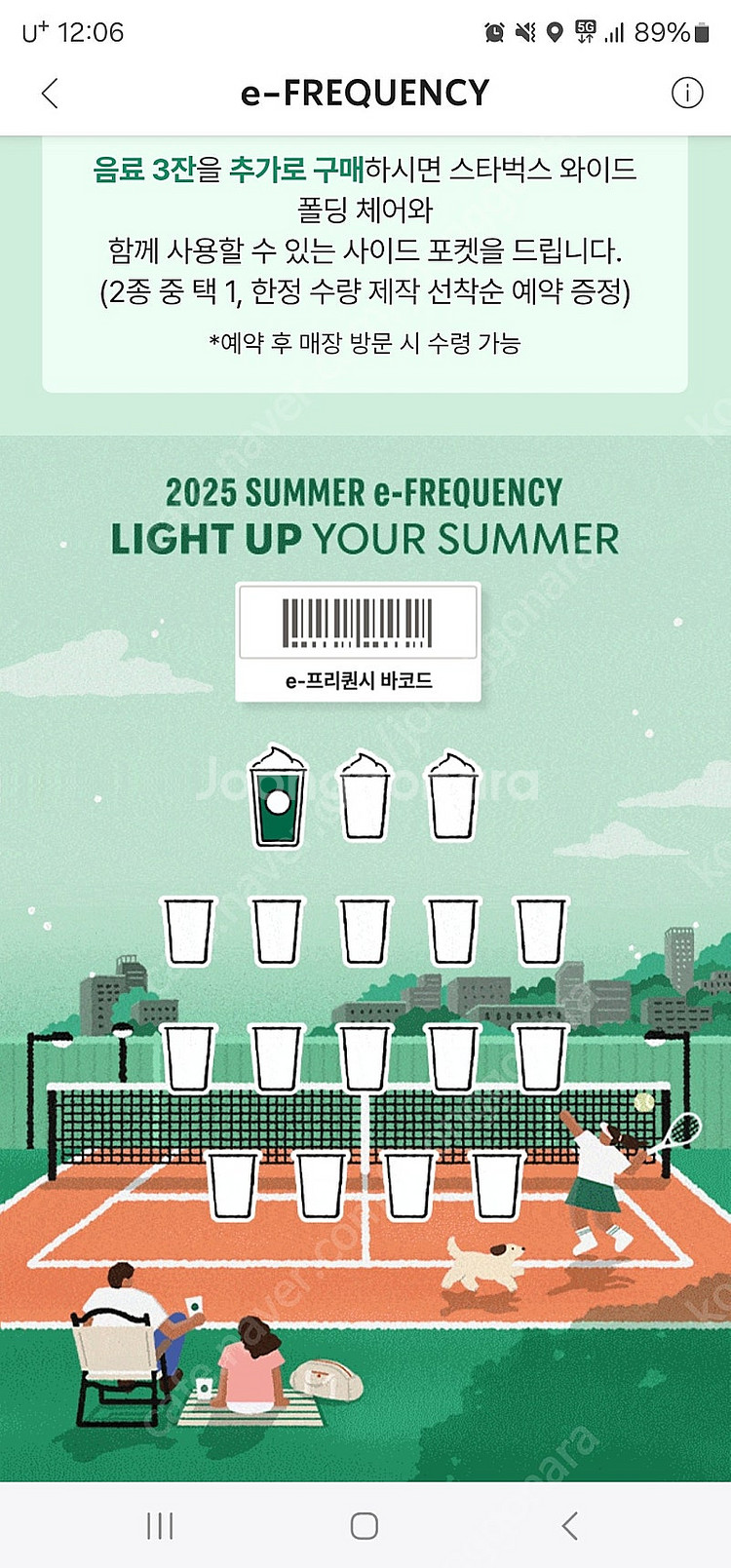 스타벅스 프리퀀시 미션1--0