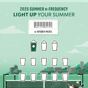 스타벅스 프리퀀시 미션1