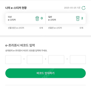 스타벅스 프리퀀시 일반 2개 6500