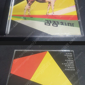 검정치마 1집 초판 CD