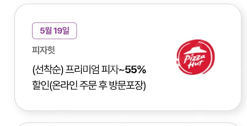 피자헛55프로할인권--0