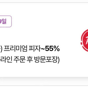 피자헛55프로할인권