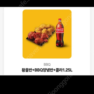 Bbq 황올반 양넘반 콜라 기프티콘 싸게 팝니다.