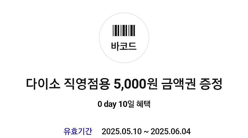 다이소 5천원권--0