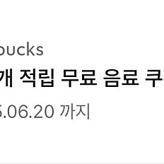 스타벅스 별 8개 별쿠폰 아메리카노/라떼 1장당 3800원 판매