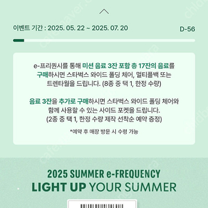스타벅스 프리퀀시 미션1 일반1 7500
