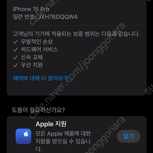 (애케플)아이폰15프로256 화이트 애플케어플러스