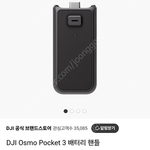 오즈모포켓3 배터리핸들팝니다