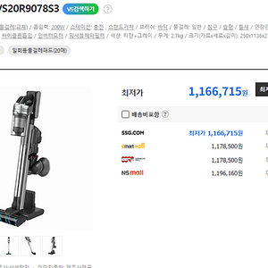 삼성 무선청소기 VS20R9078S3 제트청소기